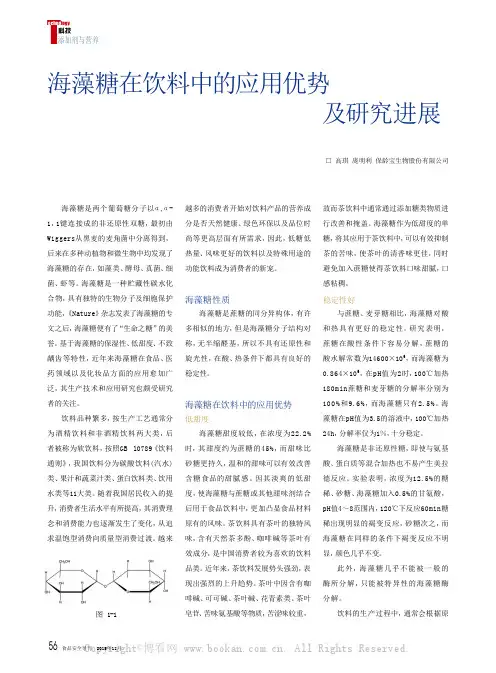 海藻糖在饮料中的应用优势及研究进展