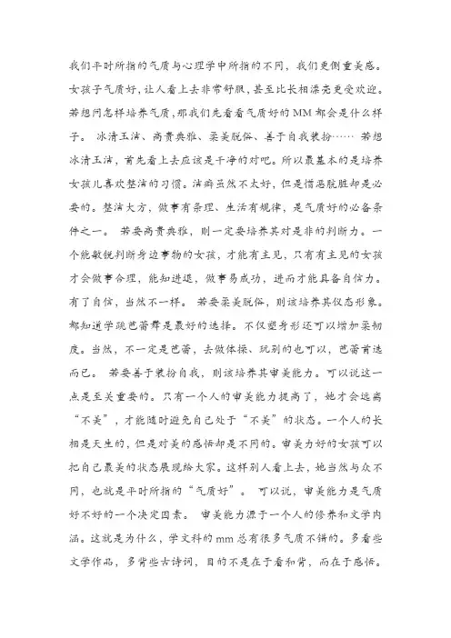 我们平时所指的气质与心理学中所指的不同