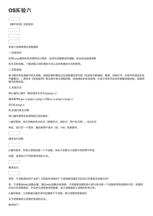 OS实验六——精选推荐
