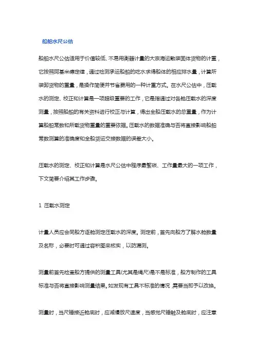 船舶水尺公估