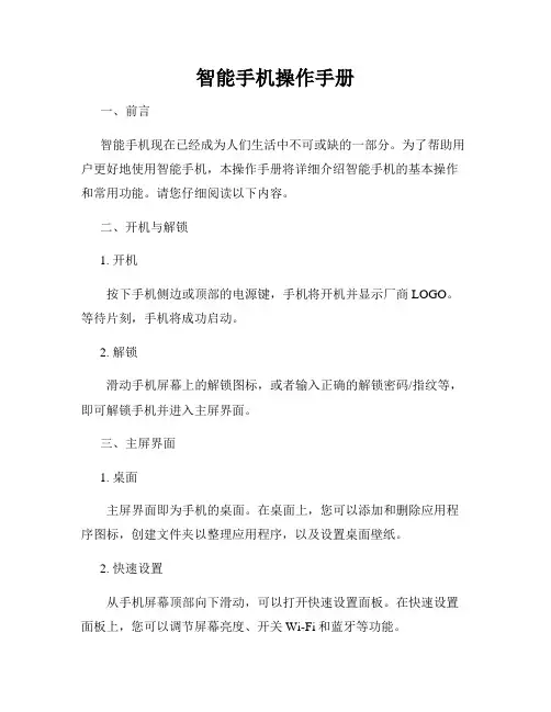 智能手机操作手册