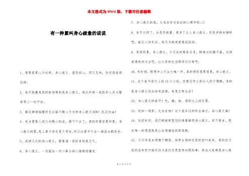 有一种累叫身心疲惫的说说 
