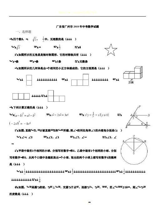2018年广州市中考数学试卷(含答案)