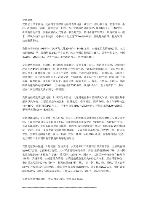 安徽省情