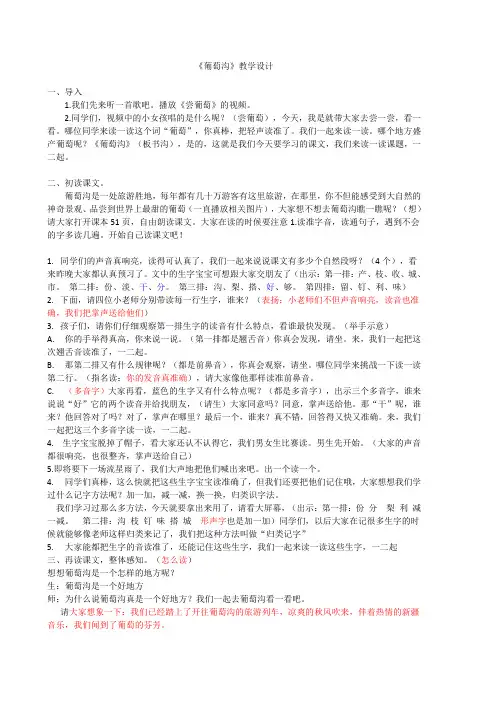 (部编)人教版小学语文 二年级上册《课文 11 葡萄沟》优质教案_1