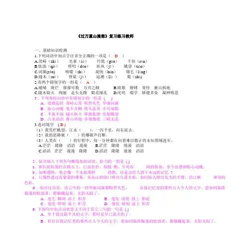 《过万重山漫想》同步练习