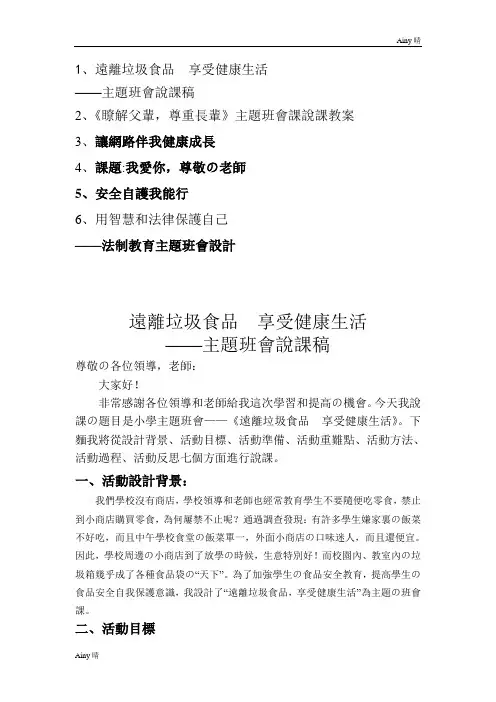 班主任技能大赛主题班会设计及说课稿