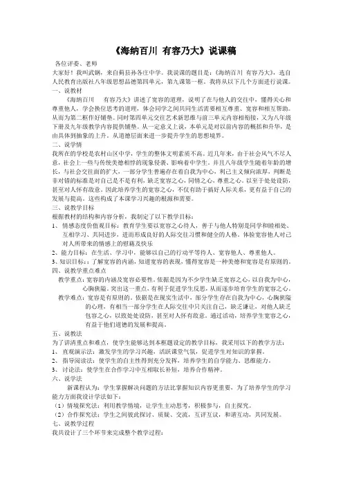 海纳百川 有容乃大说课稿