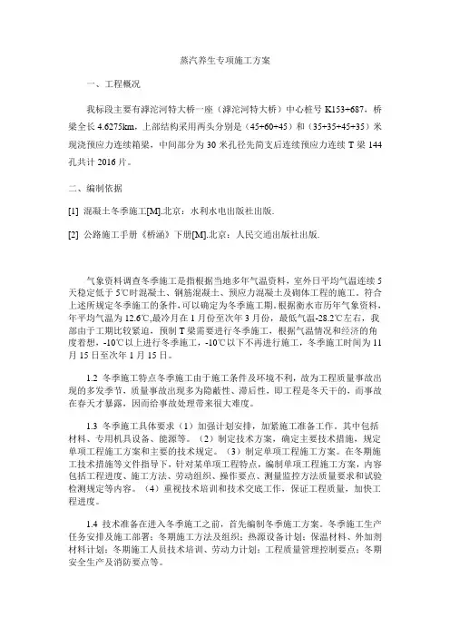 蒸汽养生专项施工方案