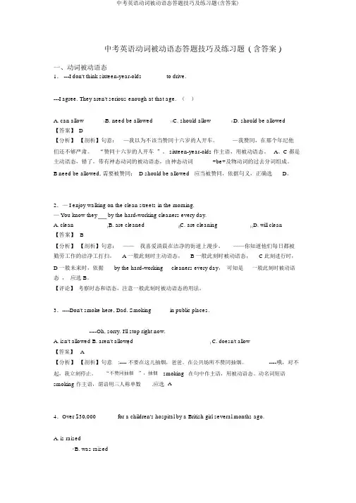 中考英语动词被动语态答题技巧及练习题(含答案)