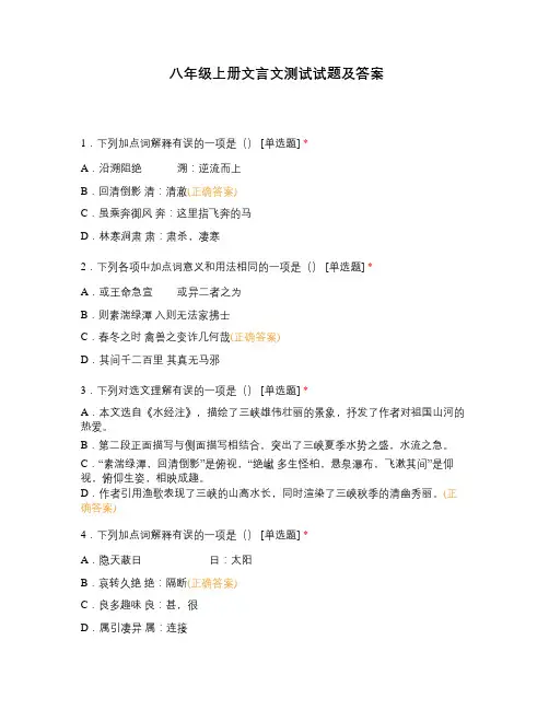 八年级上册文言文测试试题及答案