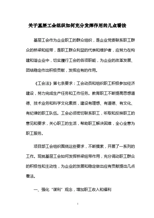 工会如何发挥桥梁纽带作用,充分调动职工群众的积极性和主动性,为企业的发展和稳定做出应有贡献