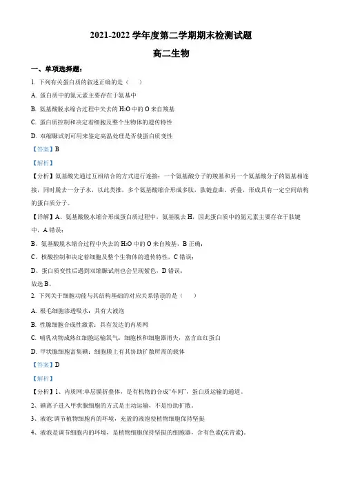 江苏省扬州市2021-2022学年高二下学期期末测试生物试题