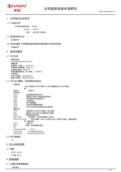 环己烷110-82-7