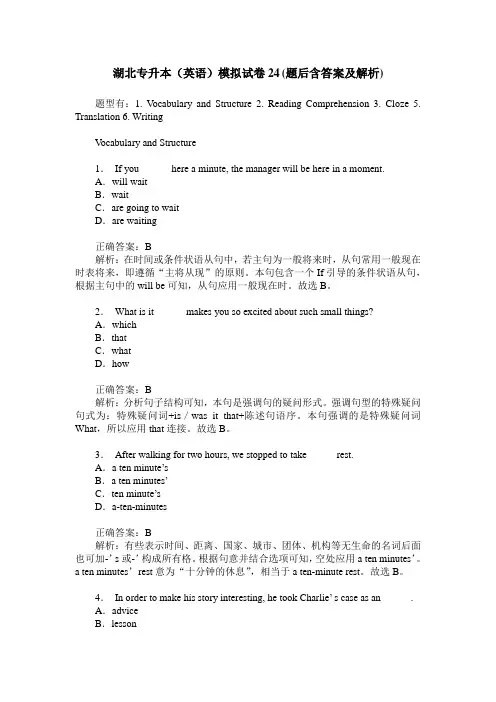 湖北专升本(英语)模拟试卷24(题后含答案及解析)