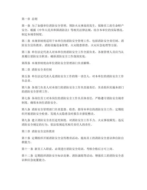 安全消防管理规章制度