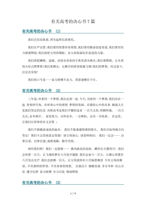 有关高考的决心书7篇