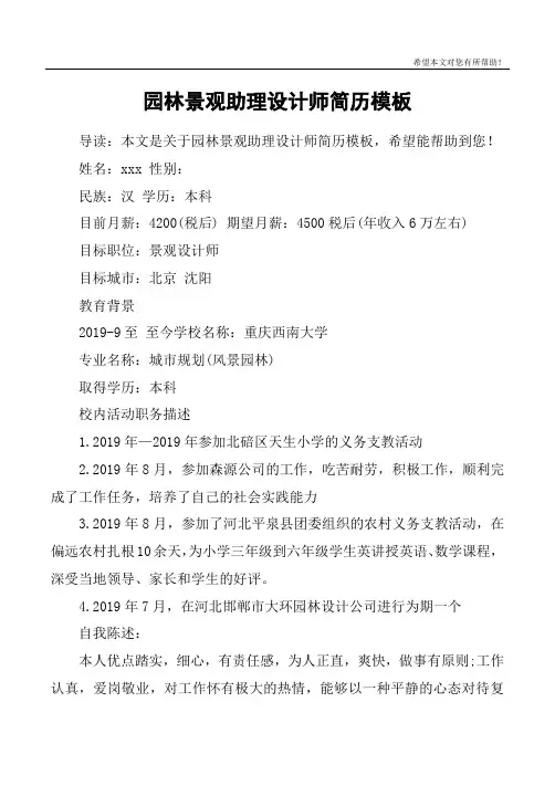 园林景观助理设计师简历模板