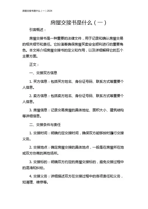 房屋交接书是什么(一)2024