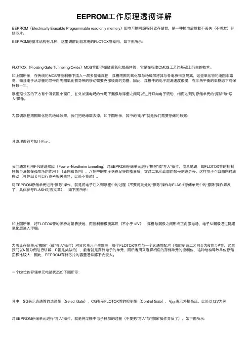 EEPROM工作原理透彻详解