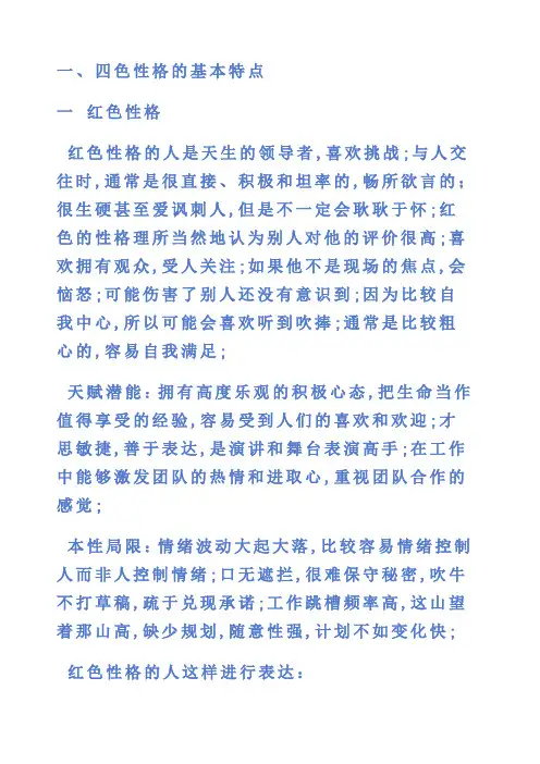 性格色彩分析