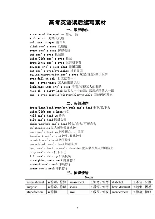 2023届高考英语读后续写素材(动作 情绪)(共十大类)讲义