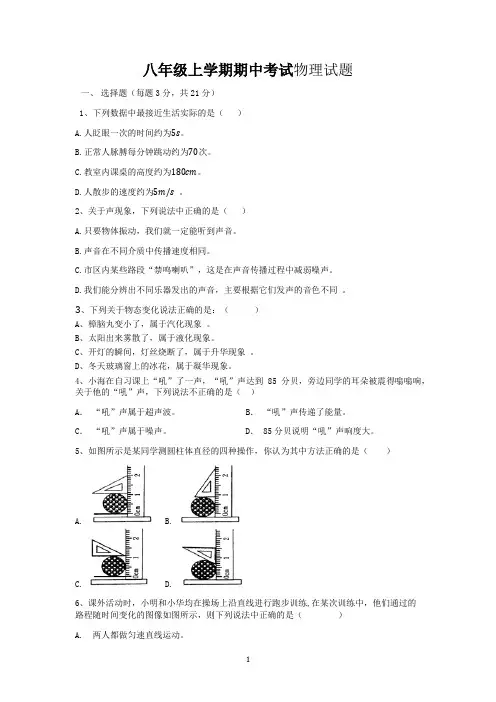 八年级上学期期中考试物理试题