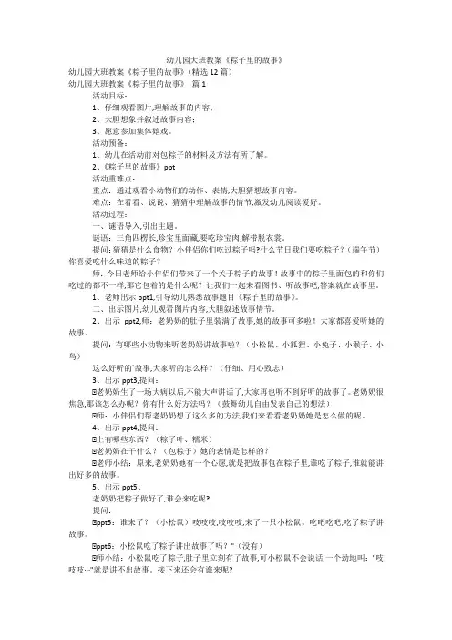 幼儿园大班教案《粽子里的故事》