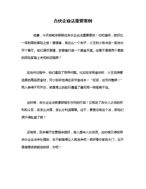 合伙企业法重要案例