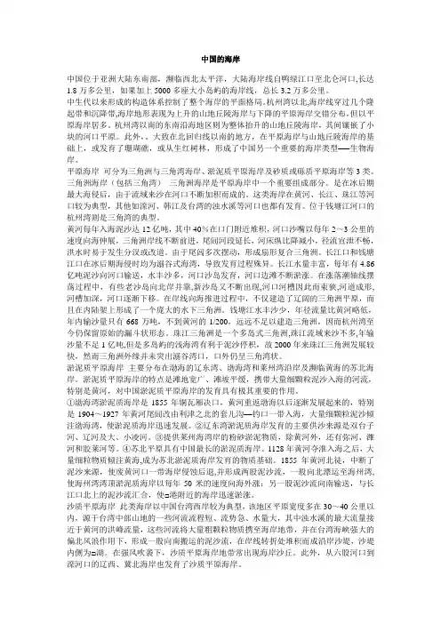 (完整版)中国的海岸