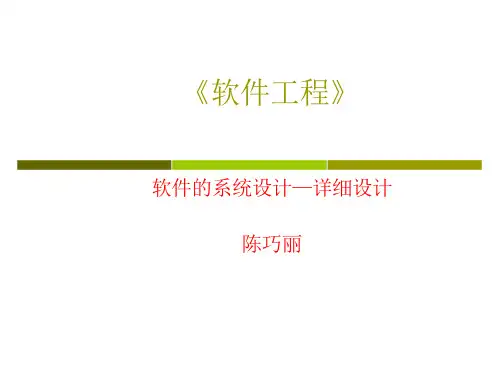 软件系统详细-设计