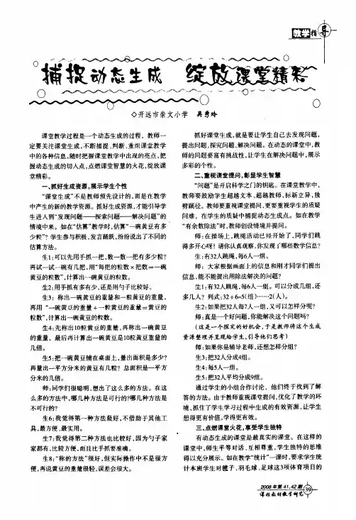 捕捉动态生成绽放课堂精彩