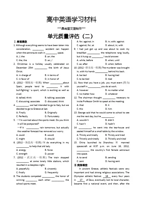 牛津译林版高中英语必修四Unit2+Sports+events+单元评估.docx