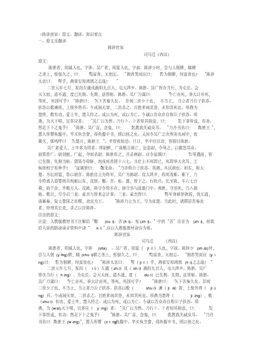 《陈涉世家》原文、翻译、知识要点