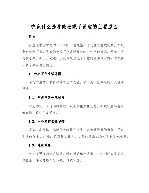 究竟什么是导致出现了肾虚的主要原因