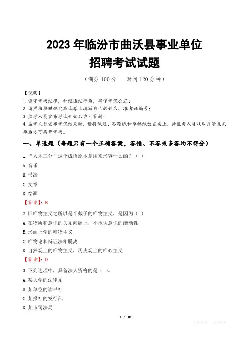 临汾市曲沃县事业单位考试试题真题及答案