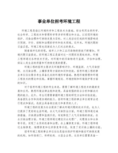 事业单位招考环境工程
