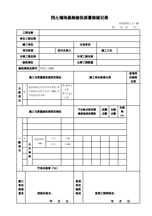 挡土墙地基检验批质量检验记录【精选文档】