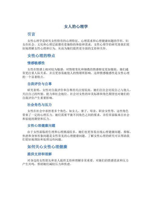 女人的心理学