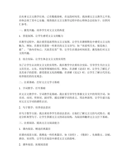 文言教学工作心得体会