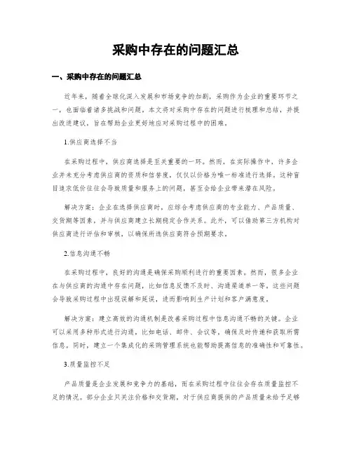 采购中存在的问题汇总