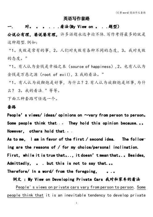(完整word)英语作文套路