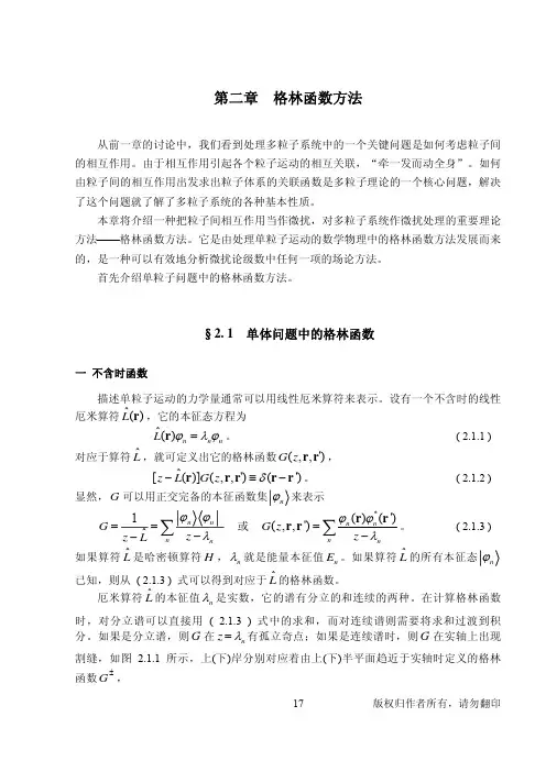 《固体理论》第二章
