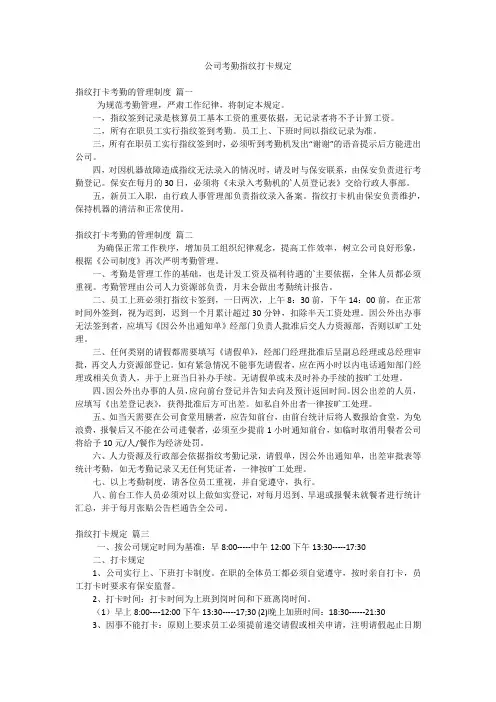 公司考勤指纹打卡规定