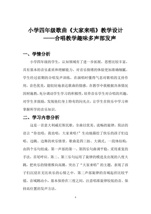 人音版    四年级上册音乐教案-3《大家来唱》