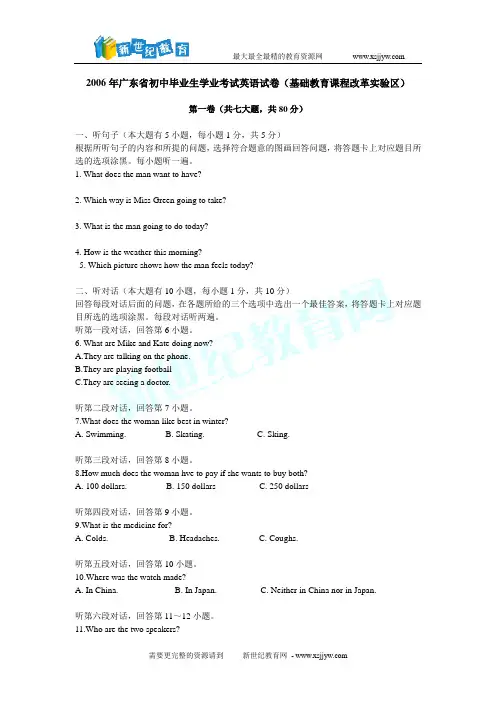 2006年广东升中考试题(答案)及近三年中考试卷分析