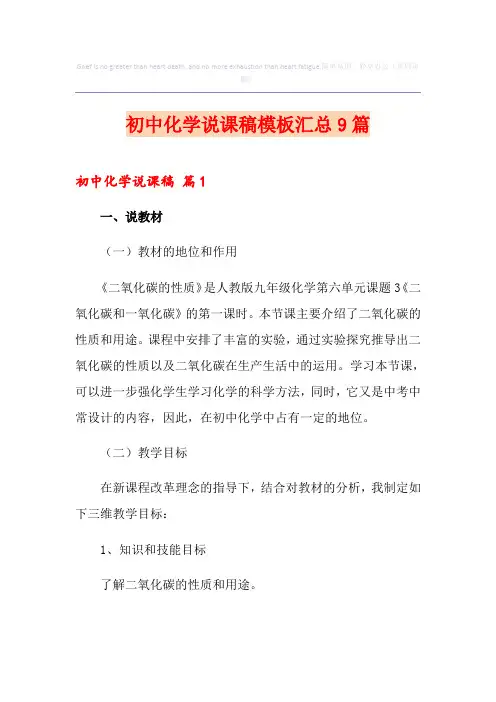 初中化学说课稿模板汇总9篇