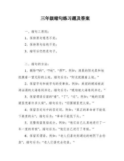 三年级缩句练习题及答案