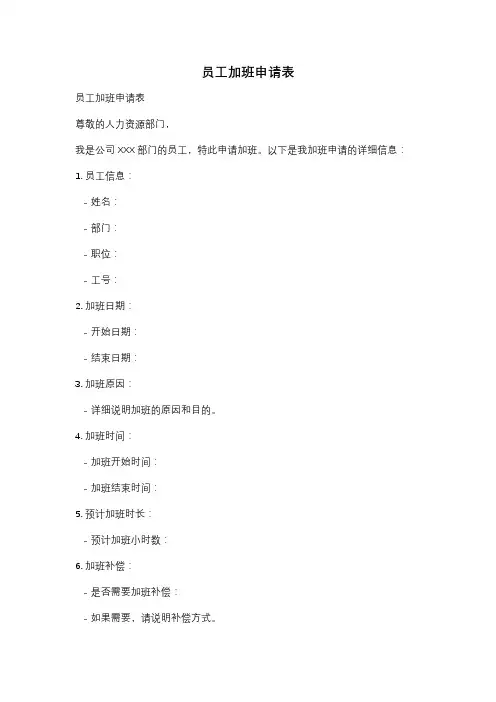 员工加班申请表