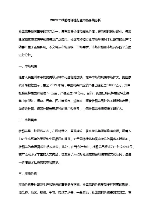 2023年杜鹃花种植行业市场环境分析
